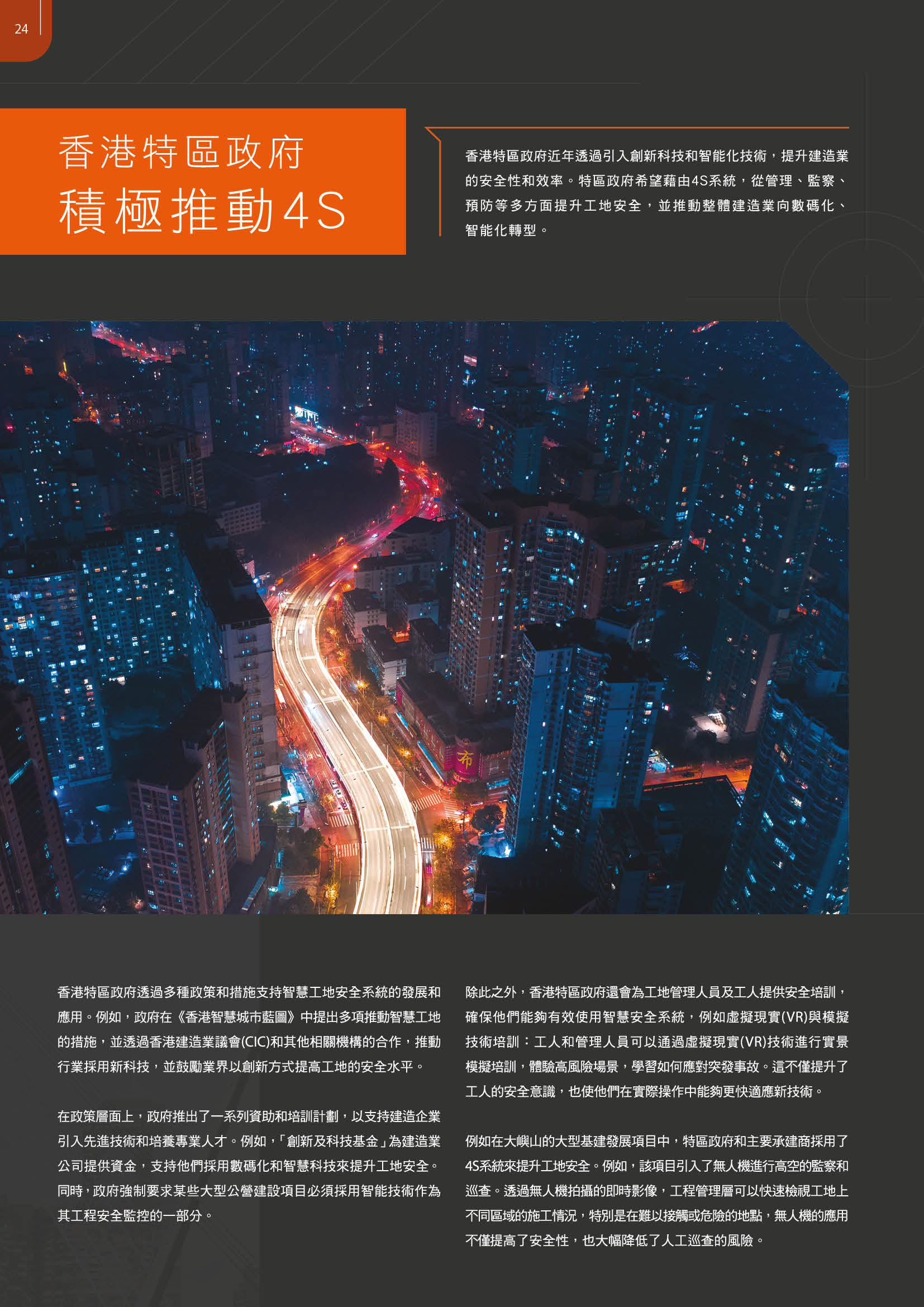 BuilderHK Booklet 2024 Q4